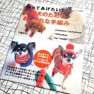 📓 Handmade Dog Fashion Japanese Craft Book - Knitting - Hand-knit 📓